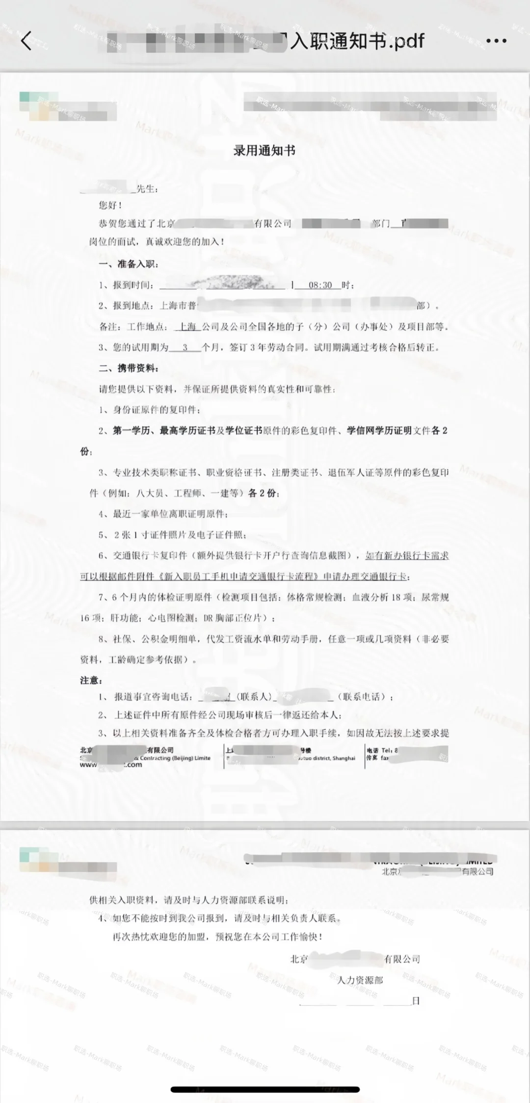 恭喜学员顺利拿下上海知名家装品牌方offer