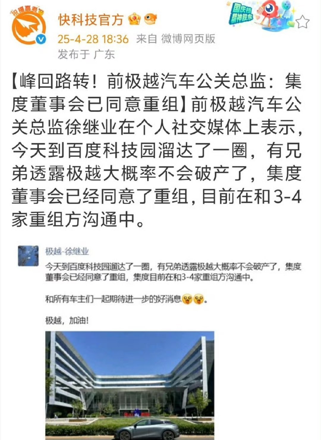 或许真如所说，极越不会破产，可重组面临的问题也是巨大的…… ​​​