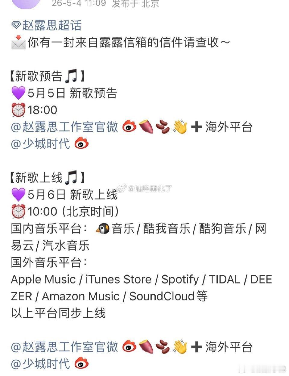 赵露思新歌发布节奏，期待