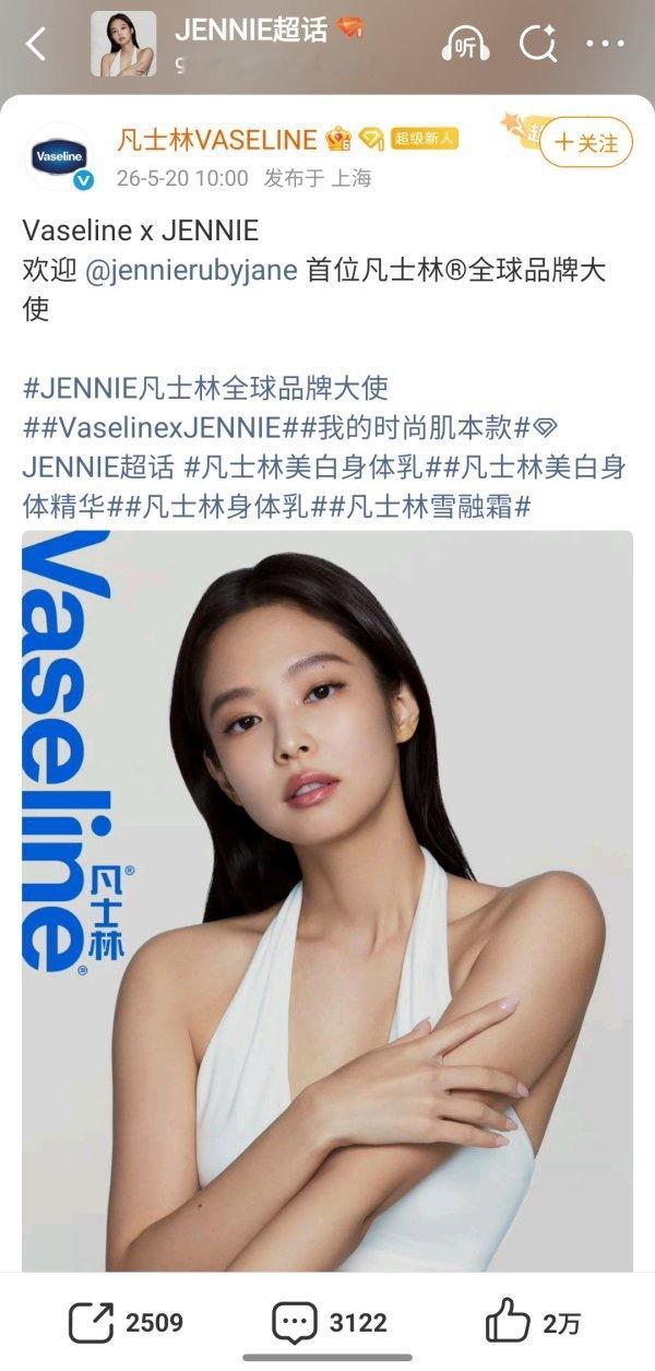 如何看待Jennie中区特供凡士林大使被龚俊压title 