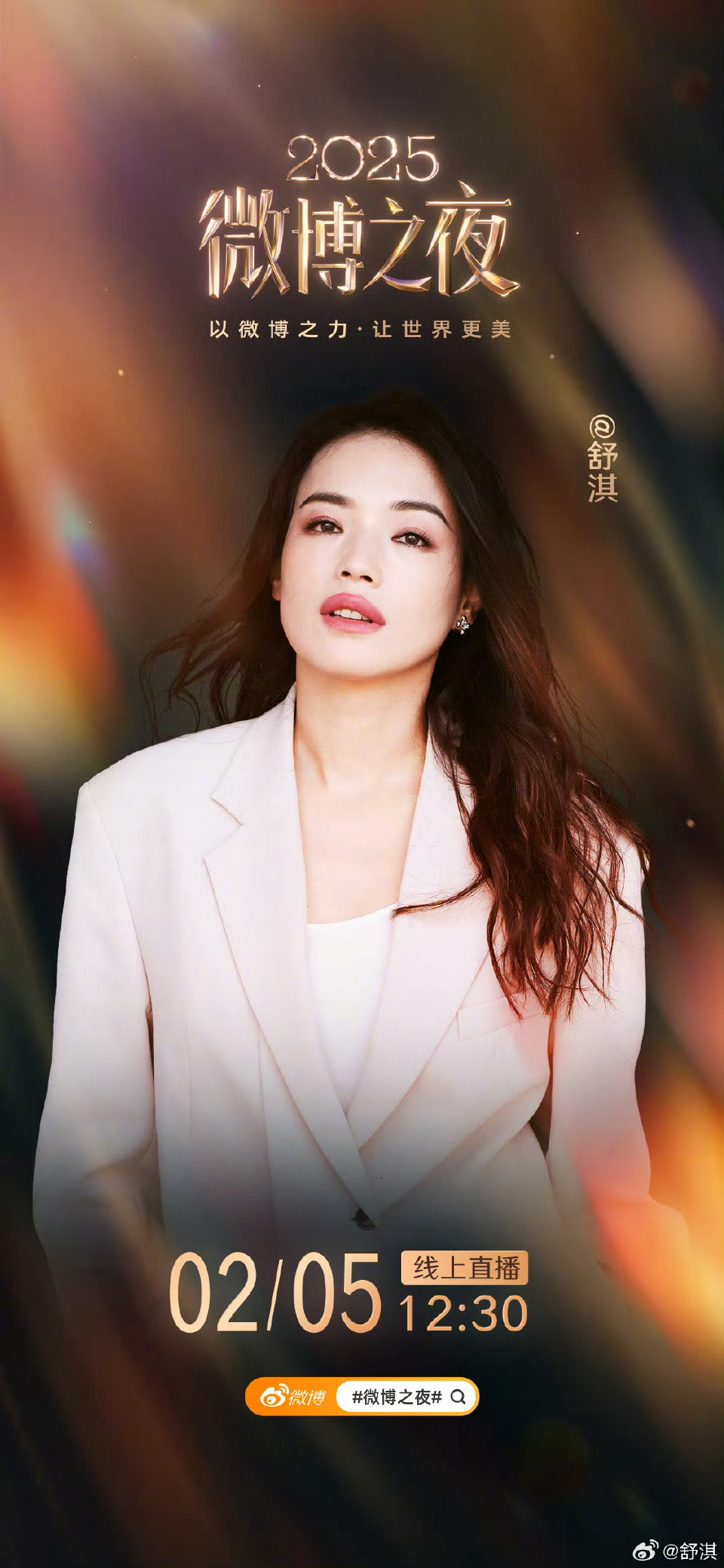 舒淇对文淇说晚点见舒淇回复文淇晚点见微博之夜 识相的已经给两位递双女主的本子了 