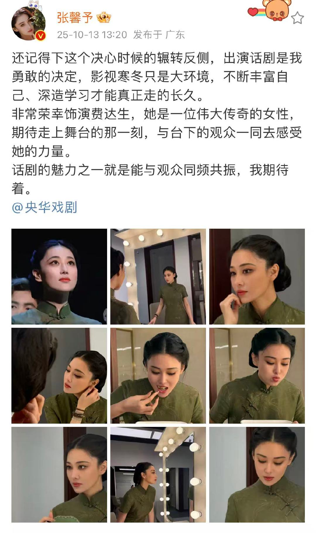 张馨予回应出演话剧张馨予称出演话剧是我最勇敢的决定 10月13日，回应出演话剧：