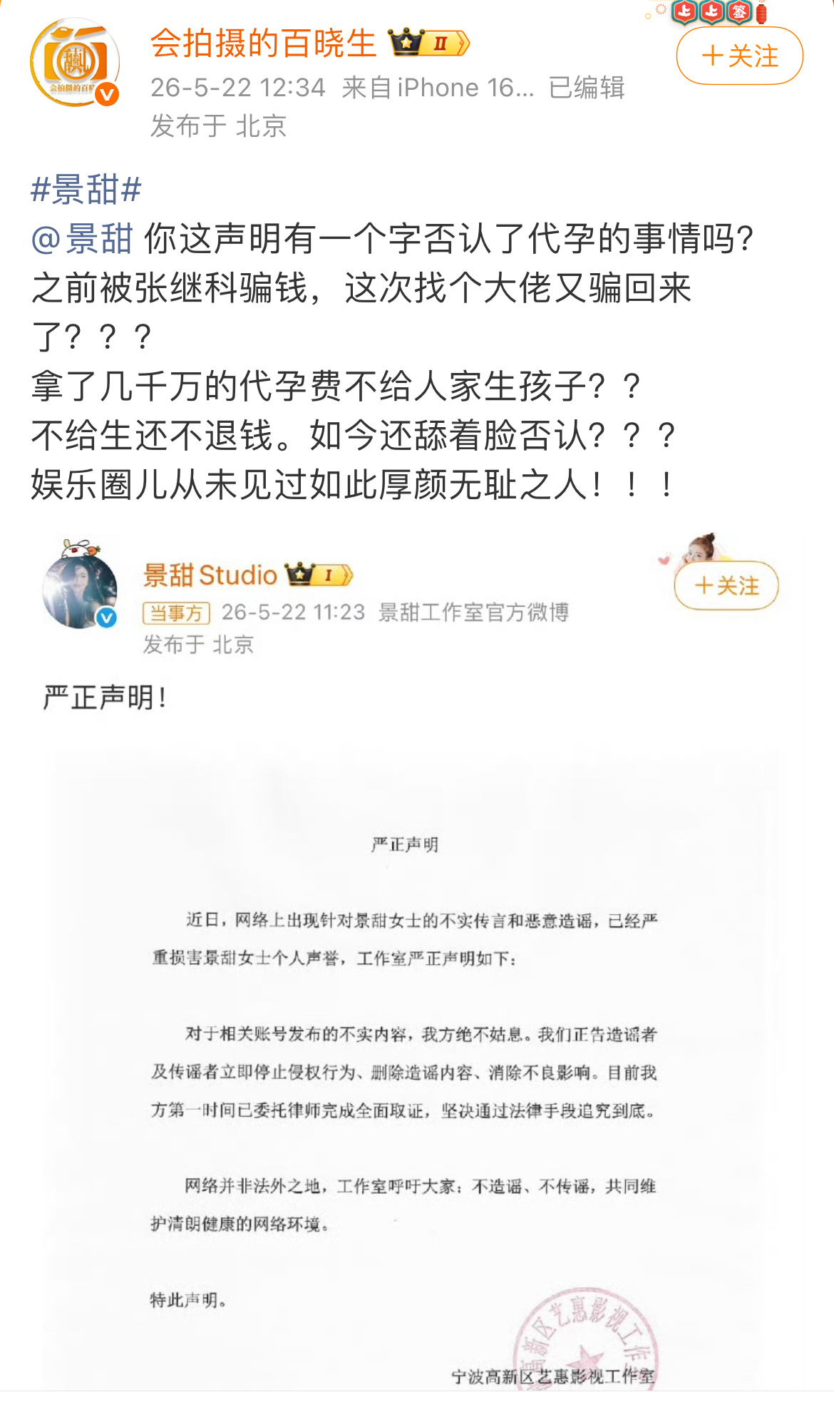 景甜否认代孕协议后，狗仔回击景甜：“拿了几千万代孕费不给人家生孩子”“不给生还不