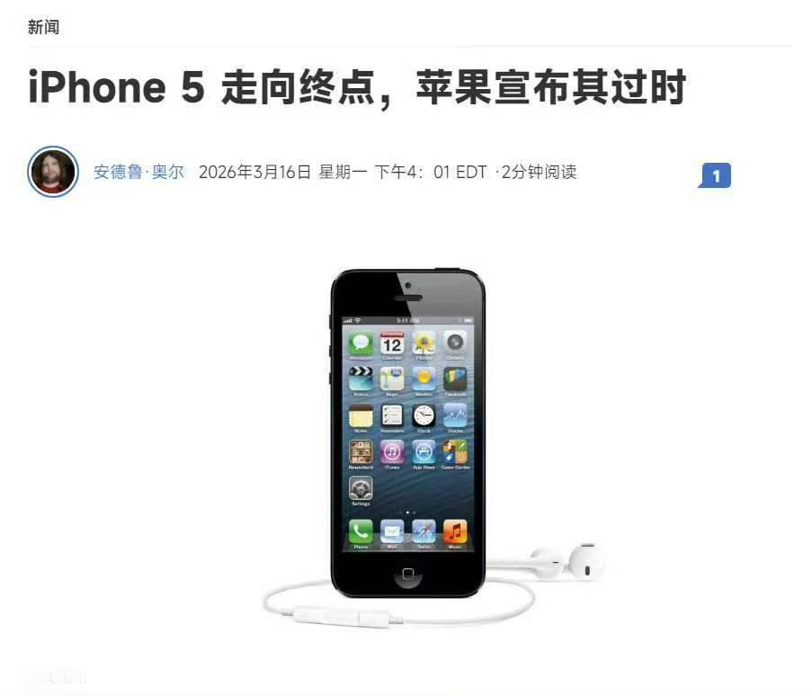 iPhone5被列为过时产品 谁能想到，2026年了，iPhone 5才正式“退