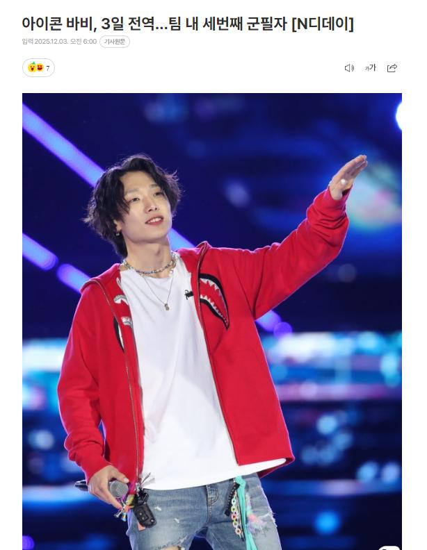 iKON成员BOBBY今日正式退伍 BOBBY今日退伍，成为iKON组合内继金振