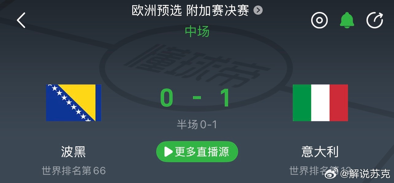 看了几十年球了，第一次有不敢看了的感觉……1-0的时候我觉得稳了，巴斯托尼直红我