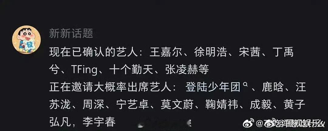 时尚芭莎之夜拟邀登陆少年时尚芭莎之夜嘉宾名单新时尚盛典路透来袭！网传时尚芭莎之夜