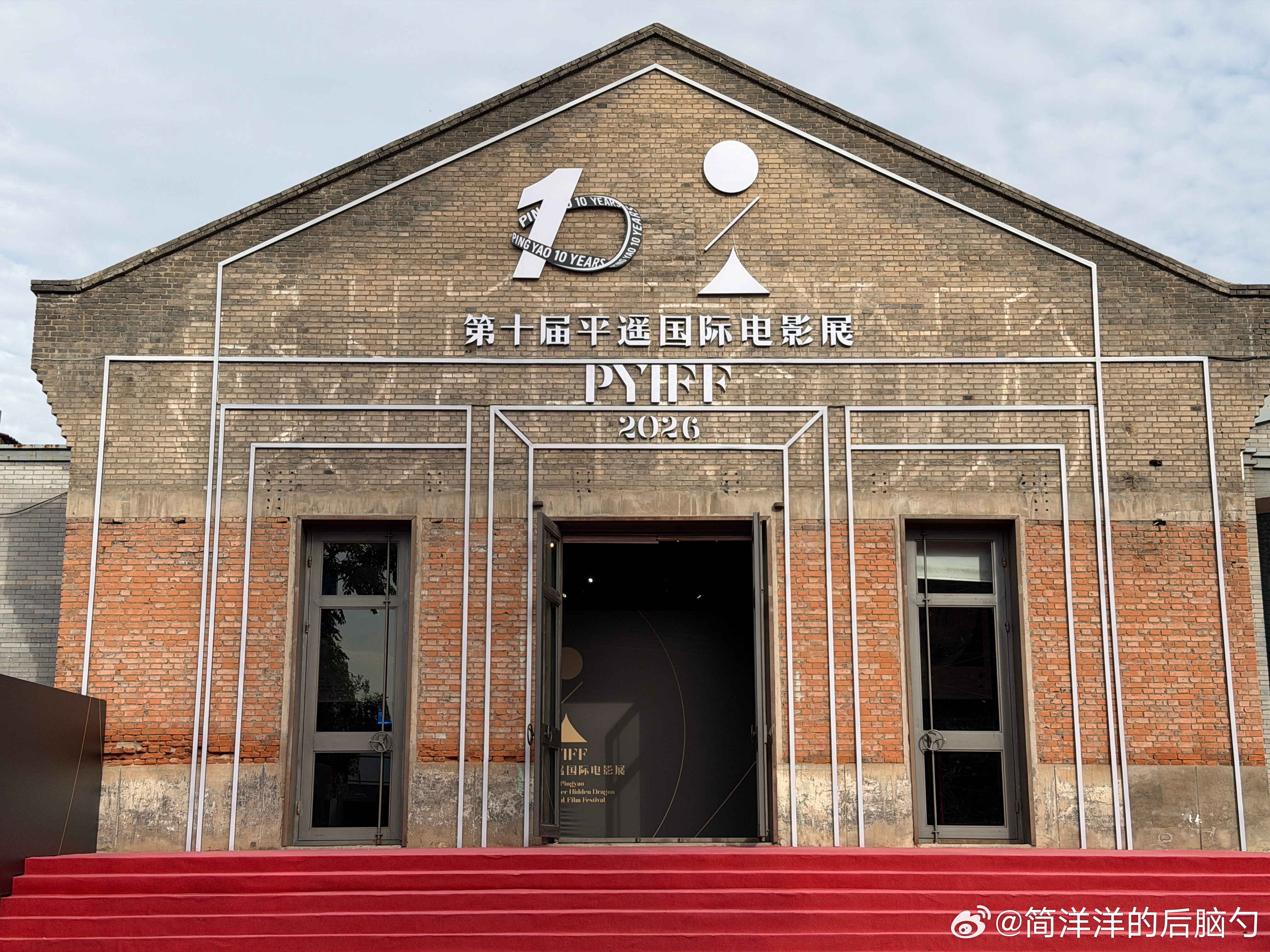 没想到今晚平遥闭幕惊喜嘉宾是刘昊然，已经抢占高地平遥国际电影展第十届平遥国际电影