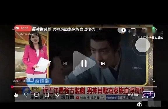 藏海传在台湾的中视电视台播出，该电视的新闻说藏海传是近五年最强古装剧，还投了多处
