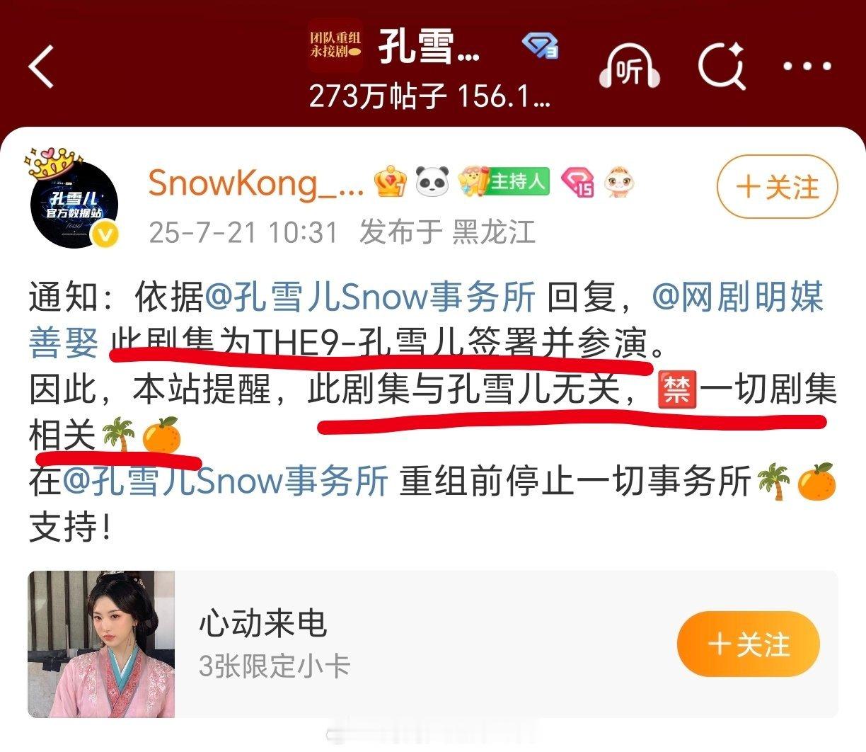 没看懂..明媒善娶番位从一番变平番The9-孔雪儿和现在的孔雪儿不是一个人吗..
