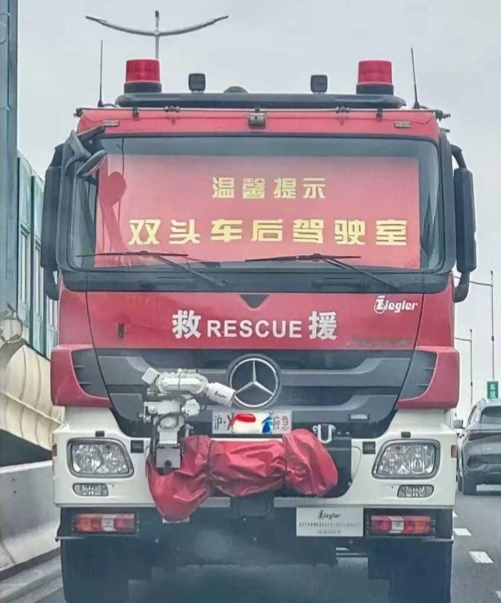 能两头开的救援车，最大的好处就是不用调头！