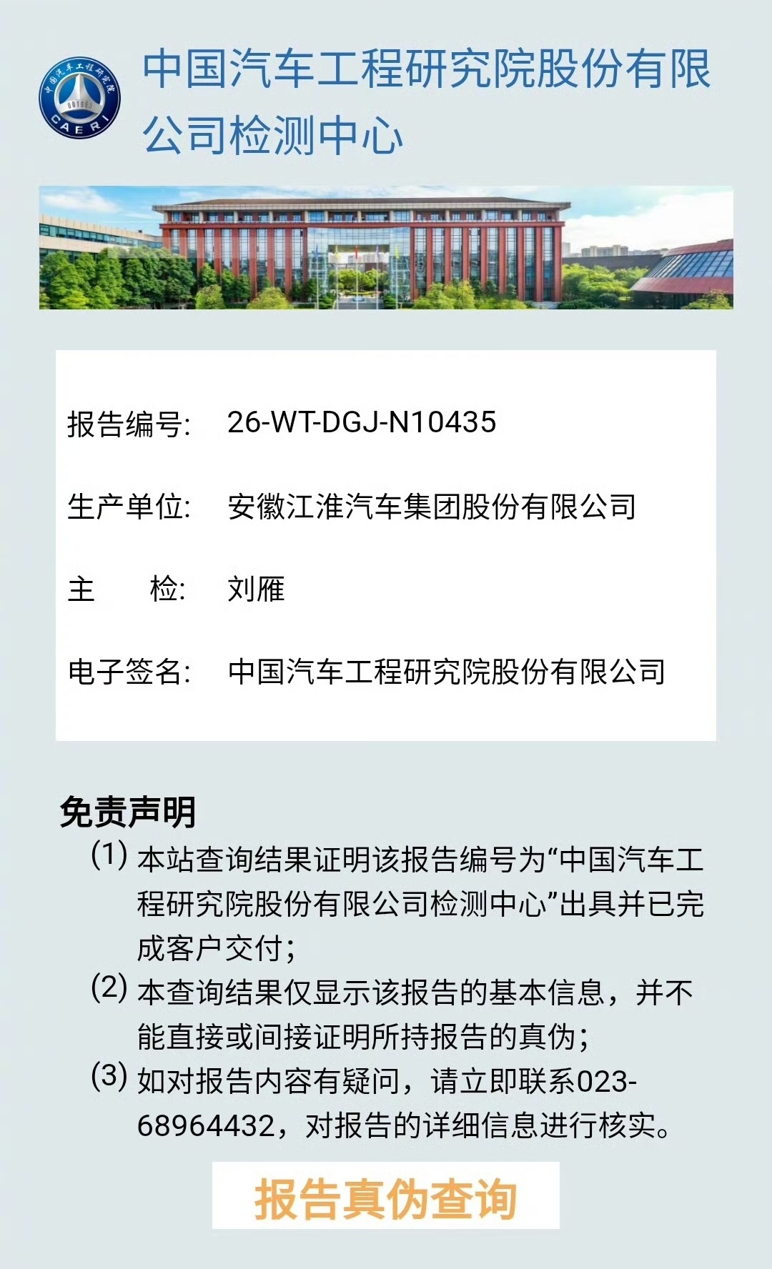 尊界委托中国汽研进行第三方检测  不懂就问，这个中国汽研，是之前搞出理想L8，把