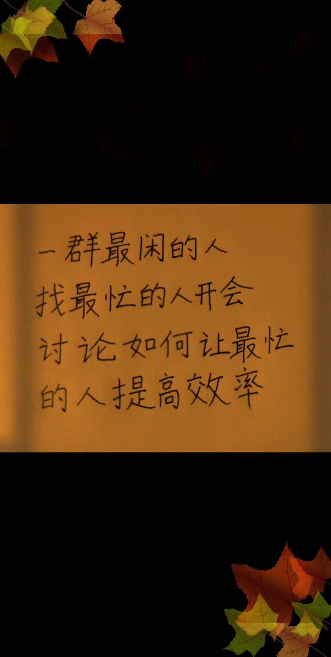 每日一句。最闲的人文字控 手写文字 金句接抄 总有一句话戳心