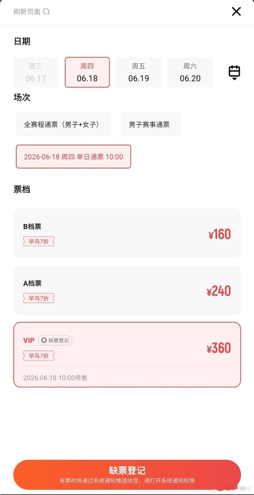 服了，一个亚锦赛怎么踩点进去AA那天的VIP都灰了啊何意味说好假期前一天不好请假