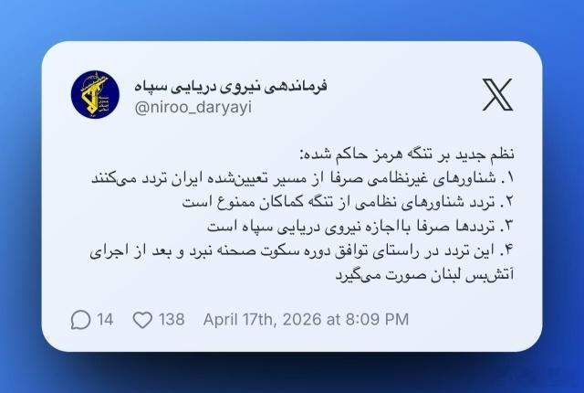 革命卫队提出了五个通过霍尔木兹海峡的条件：1.民用船舶仅允许在伊朗指定的航线上通