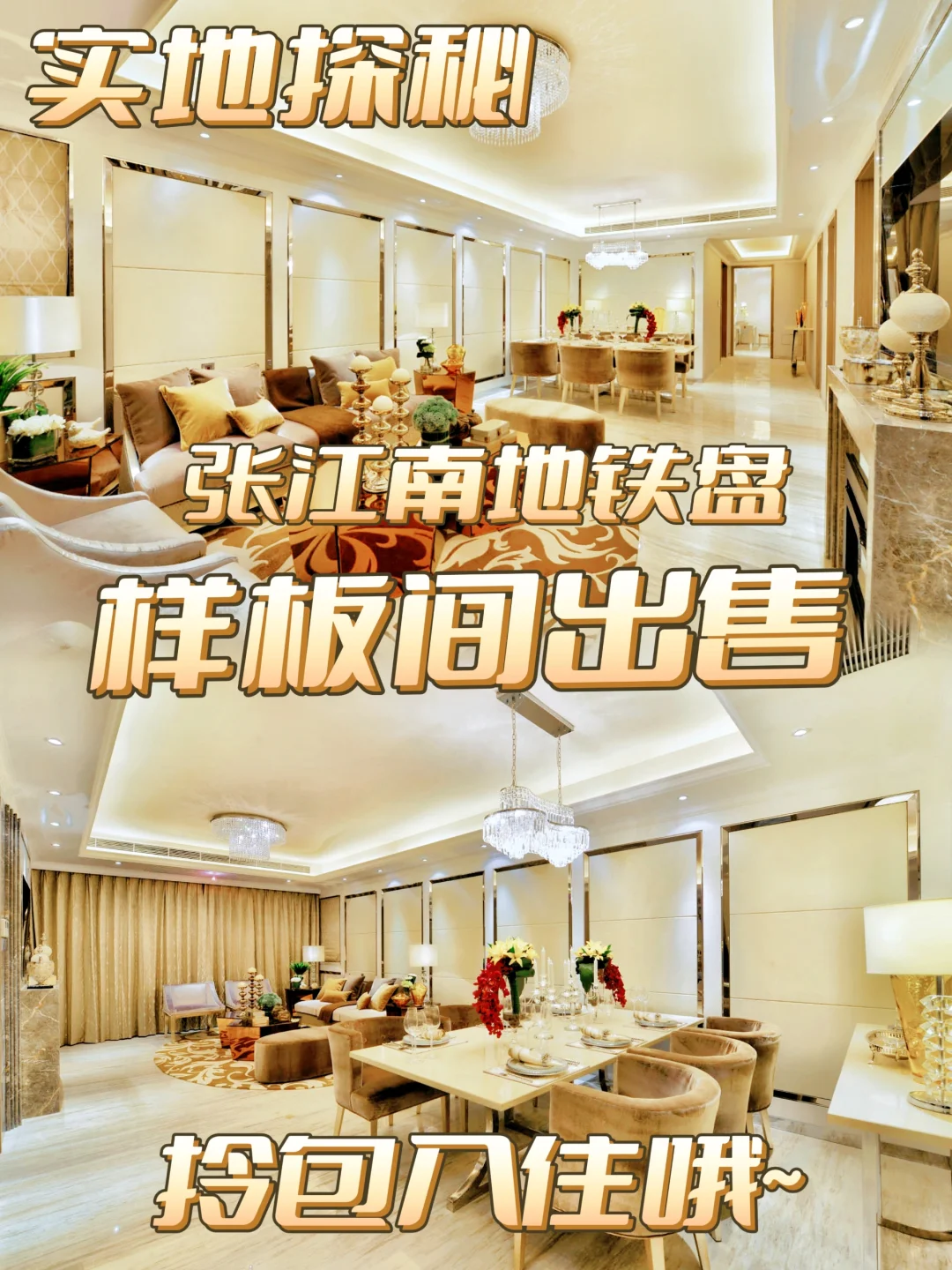 【样板间出售】张江南地铁口新房5.8万❗❗
