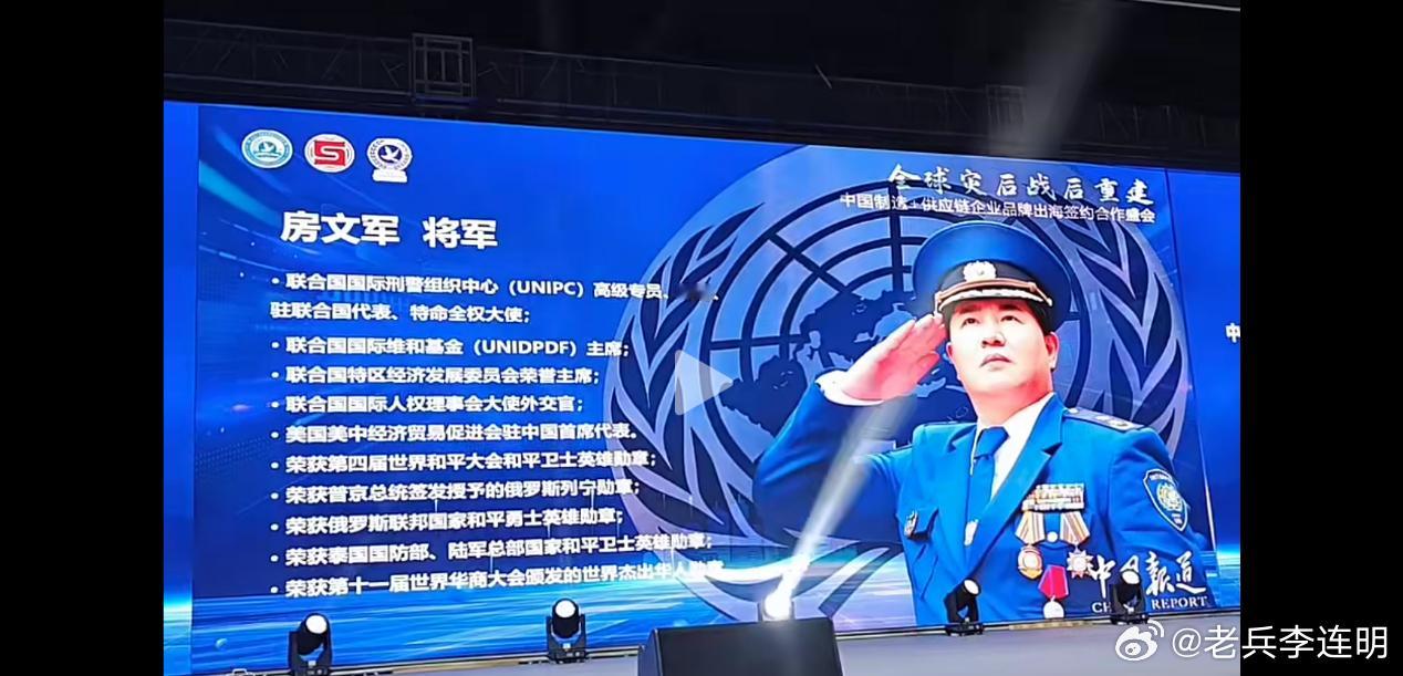 打假联合国外交官房文军天下之大，无奇不有。刑警还有中将，这是骗子的创新。房文军穿