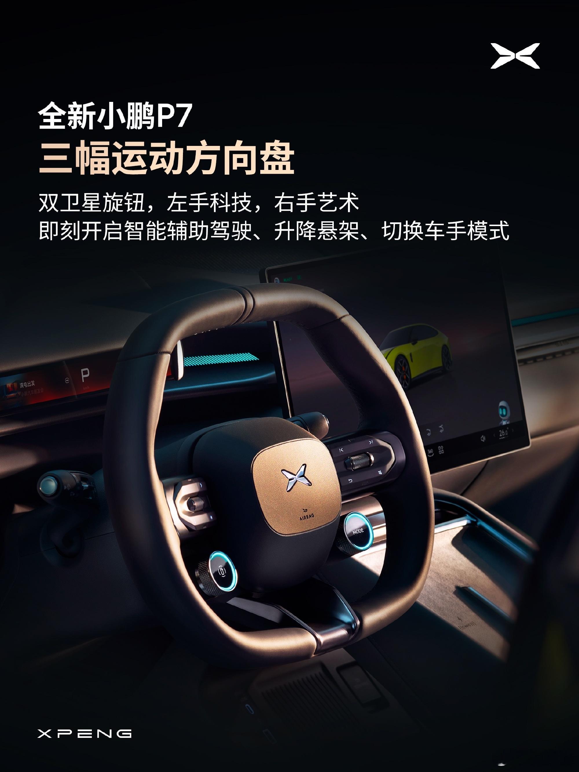 小鹏新P7的中控布局总感觉有点眼熟啊小鹏P7小鹏新能源汽车 ​​​