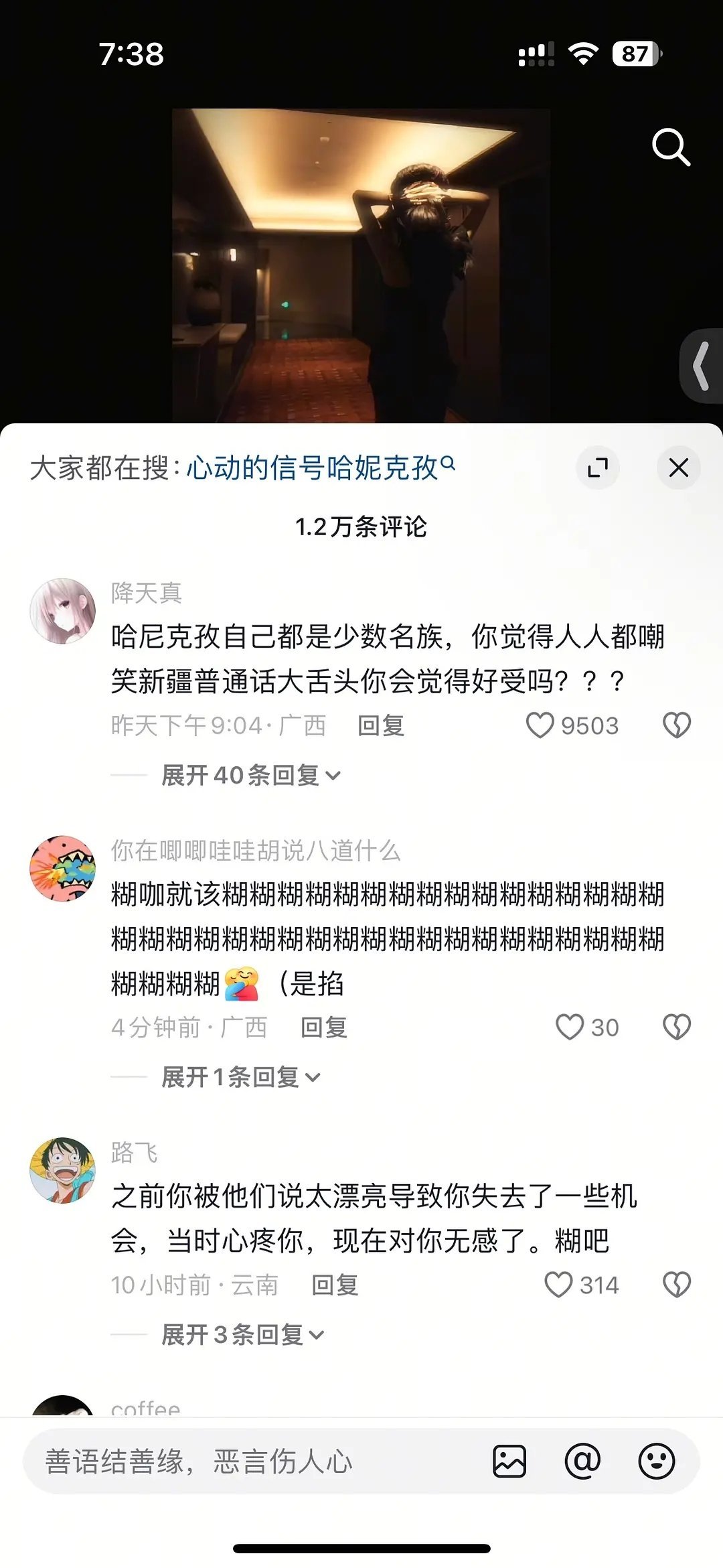 哈尼克孜和马伯谦被🫘人冲了 ​​​
