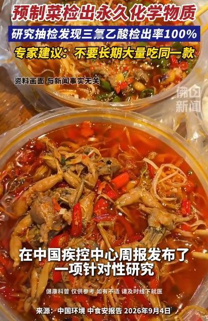 最近一份针对预制菜的检测报告彻底炸了锅，69款样品竟然被查出“永久化学物”三氟乙