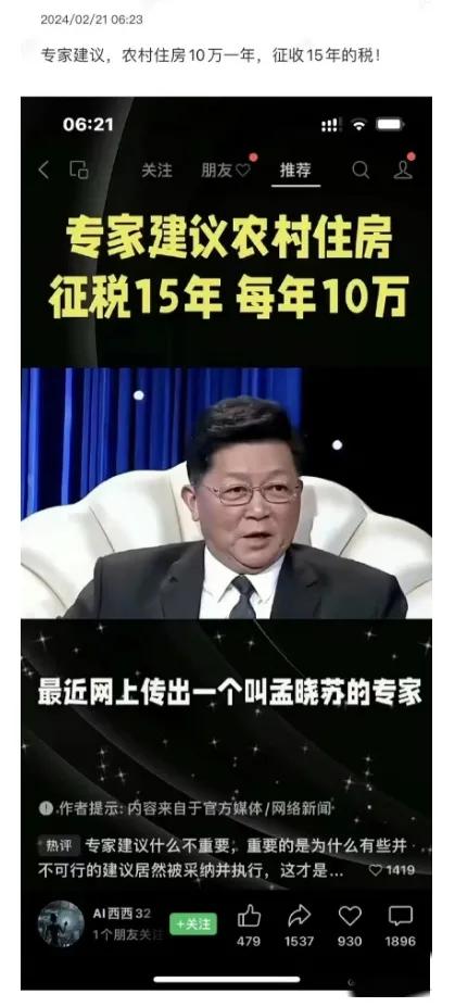 有一个专家提奇葩建议了，建议农村住房每年交10万的税交15年，看到这个我想骂人[