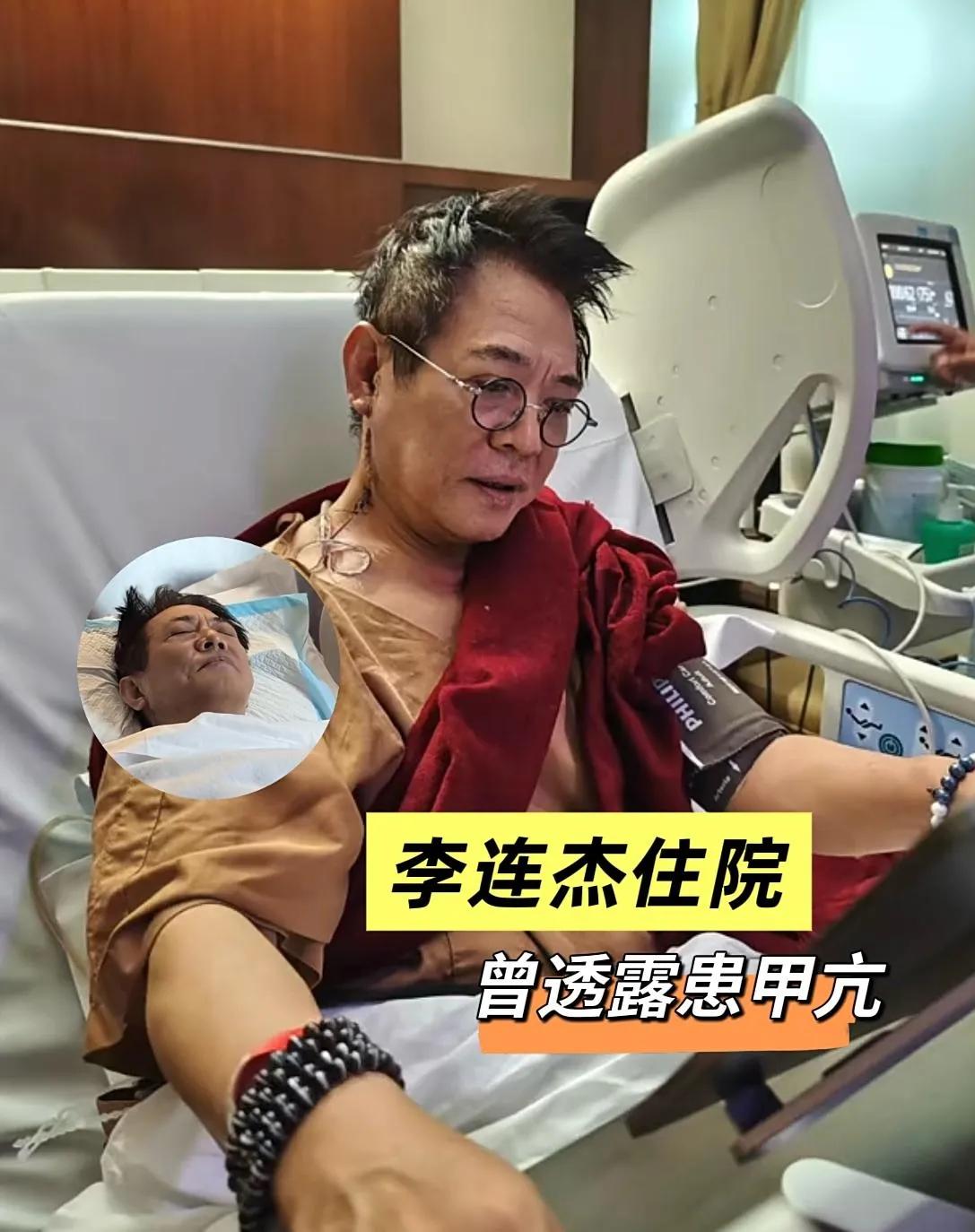 62岁李连杰病榻照曝光！功夫巨星的豁达与坚守
 
62岁的李连杰，曾以凌厉拳脚在