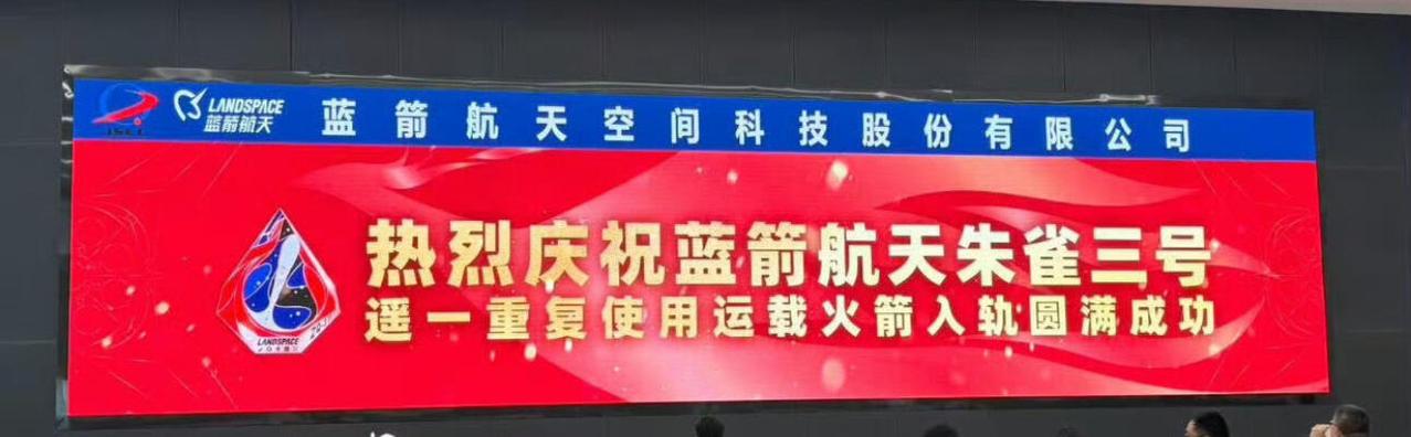 兄弟们，今天聊个揪心又带劲的事儿。12月3号，蓝箭航天的朱雀三号在酒泉首飞了，一