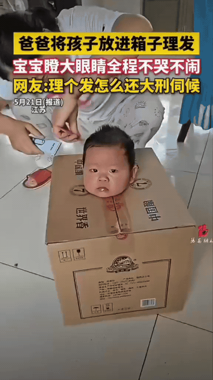 真是笑不活了！江苏,一对新手爸妈想在家给宝宝剃头，担心孩子乱动和碎头发茬扎到宝宝