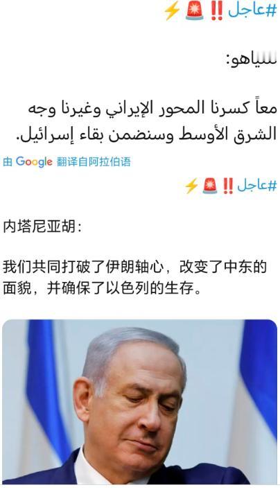 内塔尼亚胡宣布：以色列共同打破了伊朗什叶派阵营，改变了中东地区格局，并确保了以色