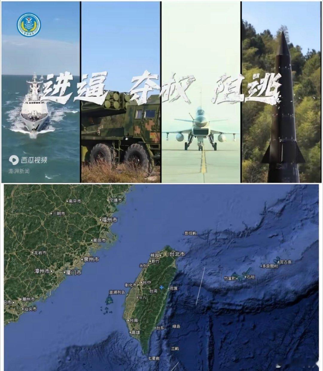 东部战区短视频夺权杀招今天东部战区发布了名为《进逼、夺权、阻》的视频，从2024