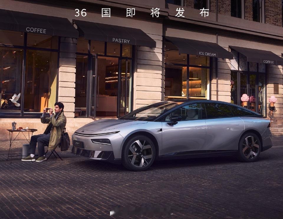 新款小鹏P7+即将全球36国发布2026款小鹏P7+和全球多国小伙伴要见面了很期