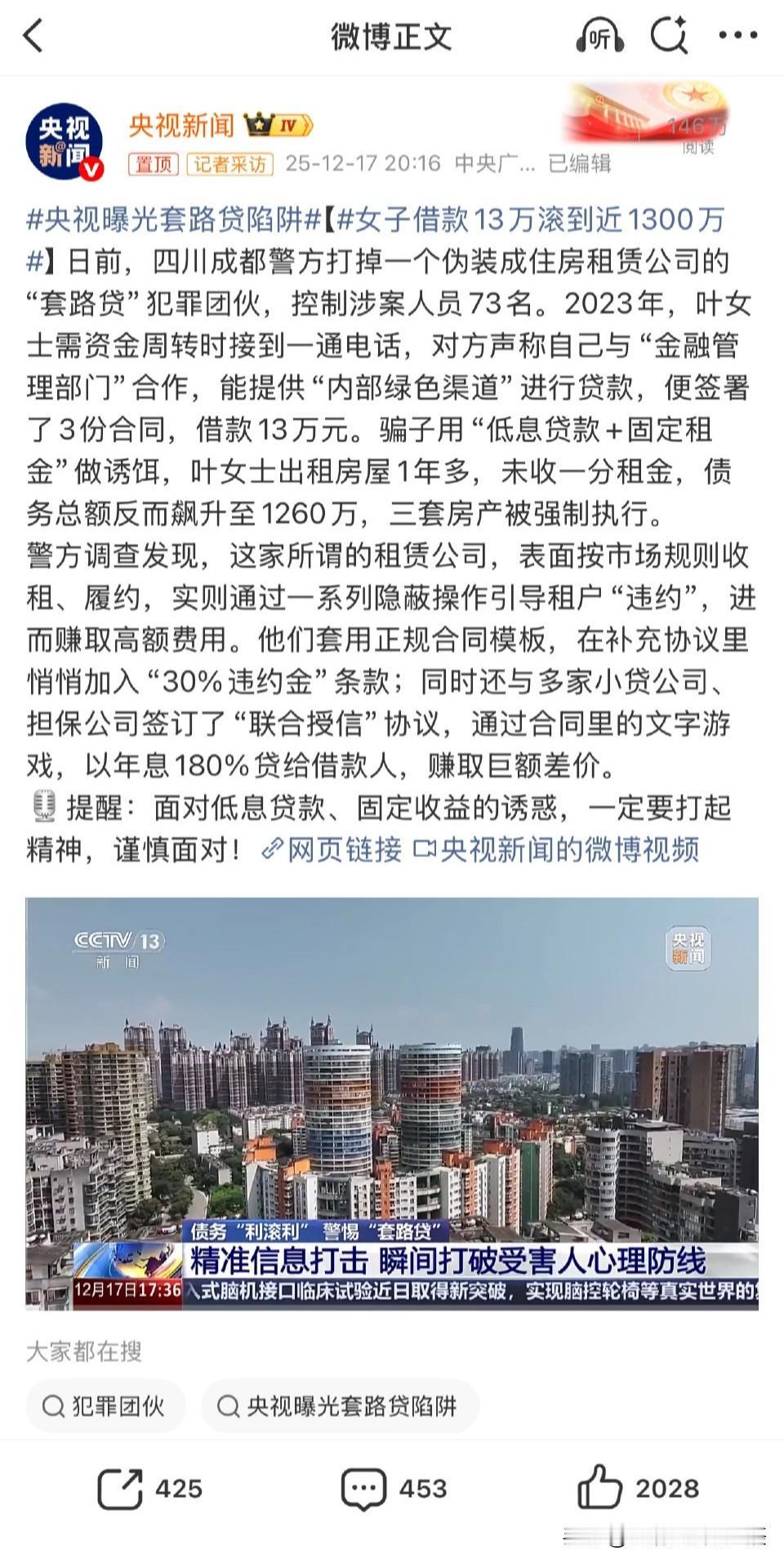 你永远不知道，骗子为了掏空你钱包能有多“努力”！成都叶女士本想借13万周转，结果