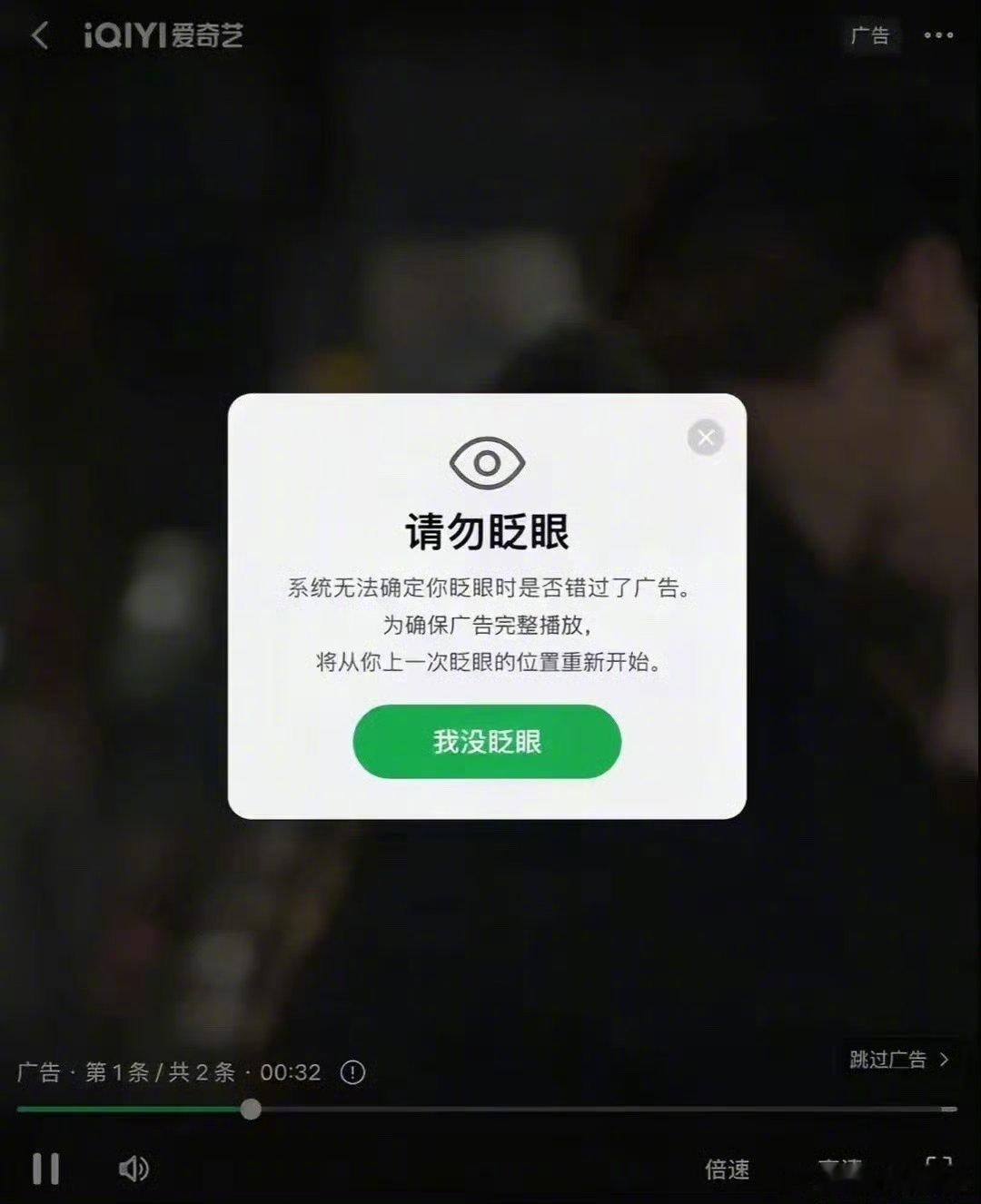 爱奇艺广告 请勿眨眼爱奇艺去看看高人吧，没你这么整的 ​​​