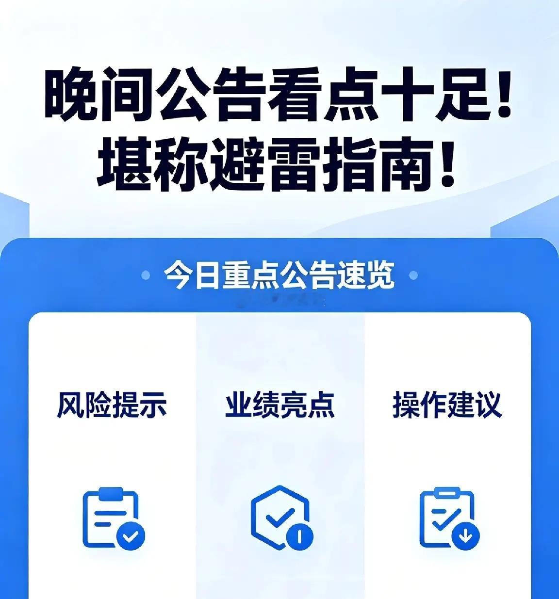 晚间公告看点十足！堪称避雷指南！一、AI算力盛宴：寒武纪净利翻倍，芯原订单暴增9