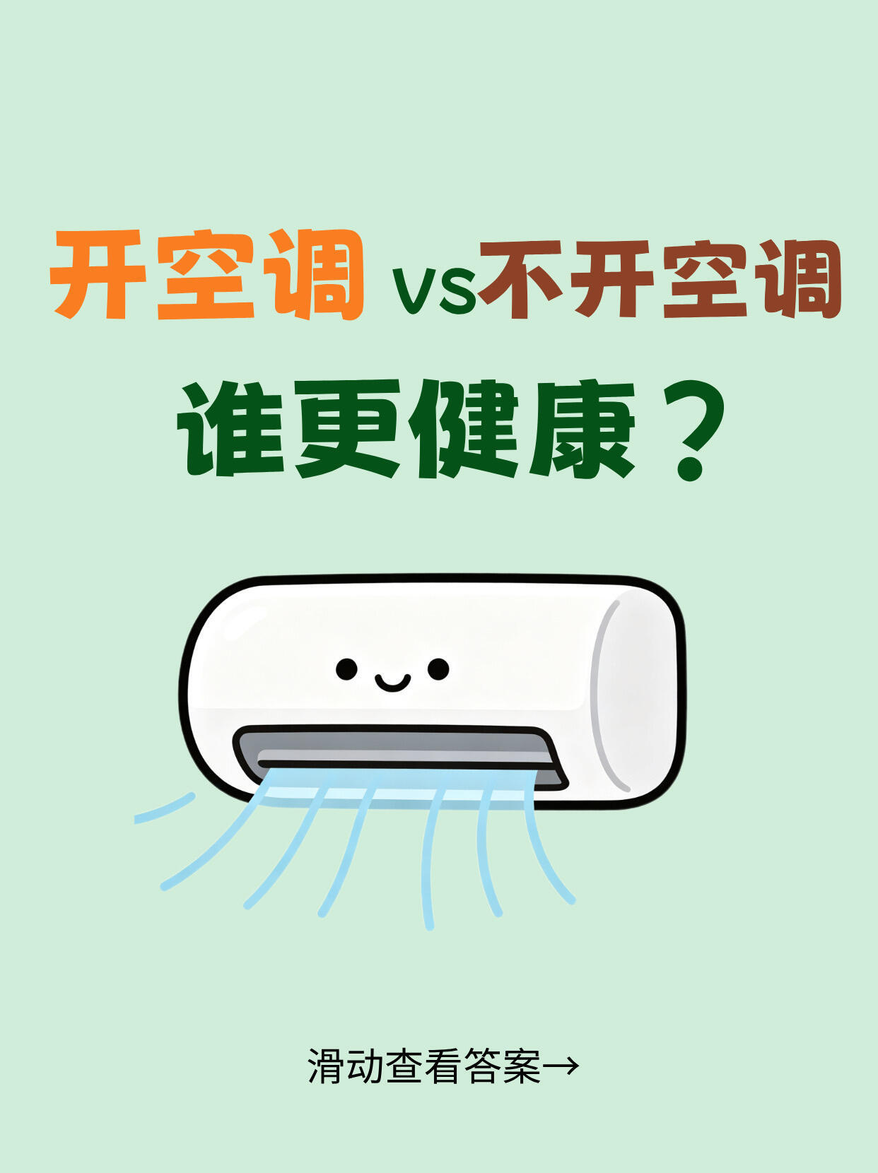 为什么冰箱能一直开但空调不能冰箱尤其是在夏天要储存冷藏食物呀和空调比起来实用性更