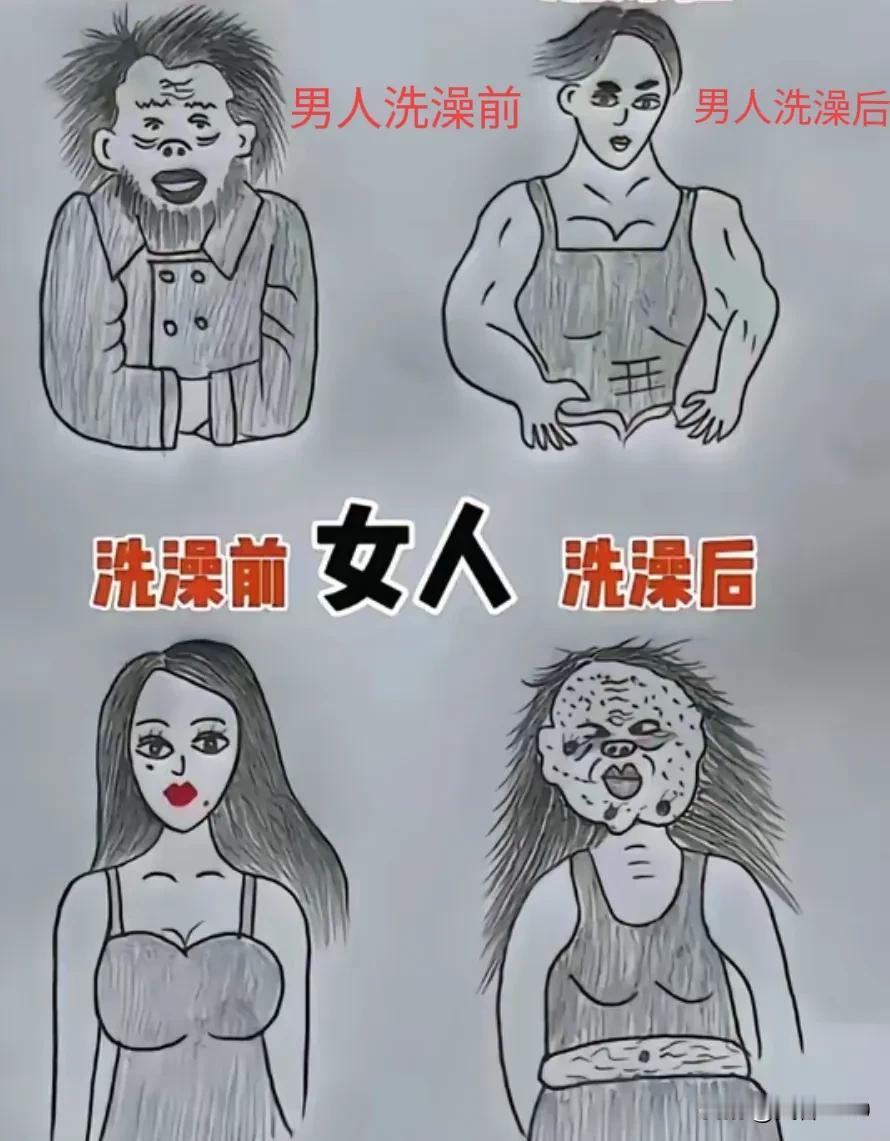 没有对比，就没有伤害！女人不一定时时刻刻都是美丽的，男人也不是时时刻刻都是邋遢的