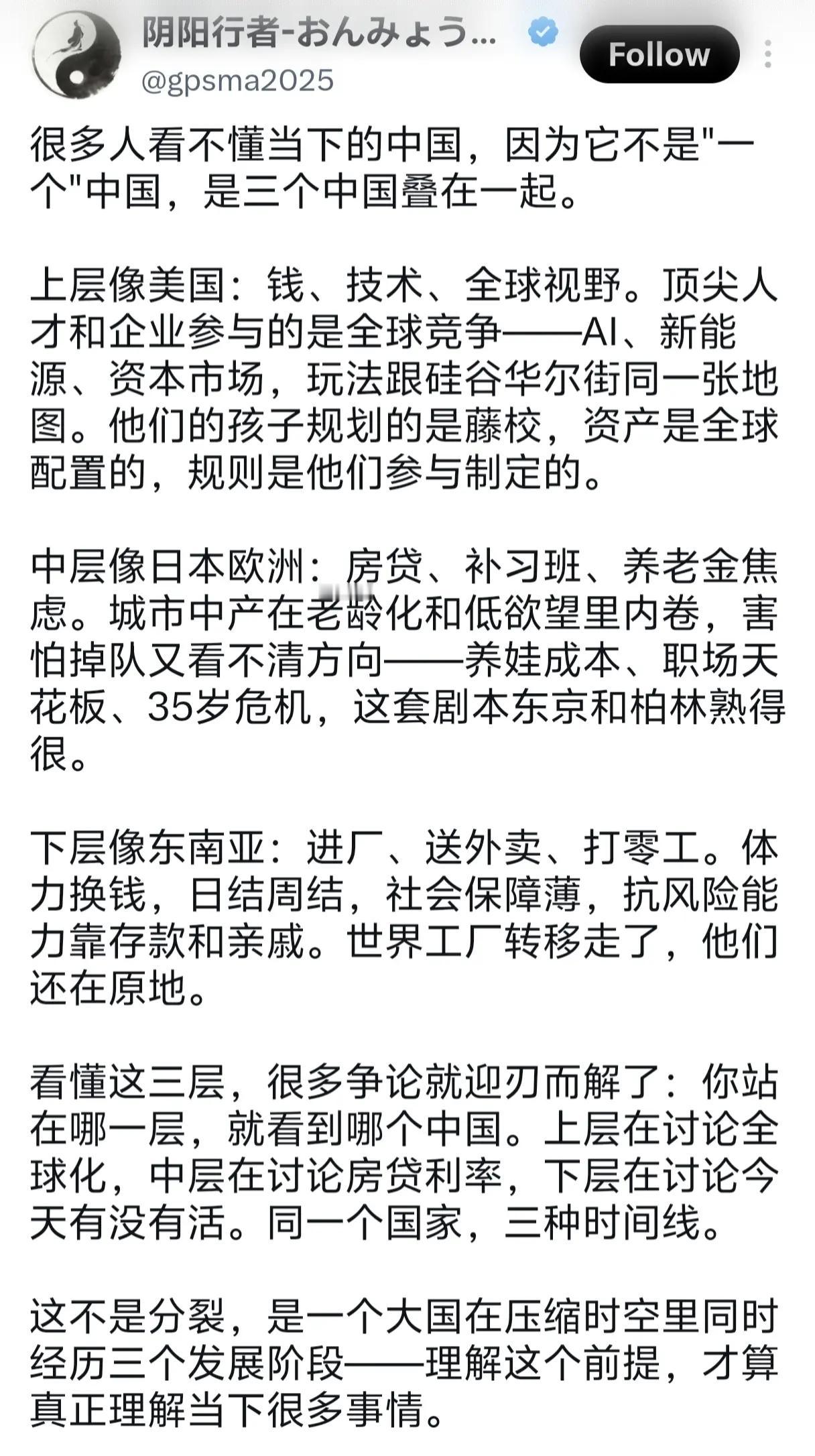 对国内问题应当分三层看，这个视角很独特又犀利。