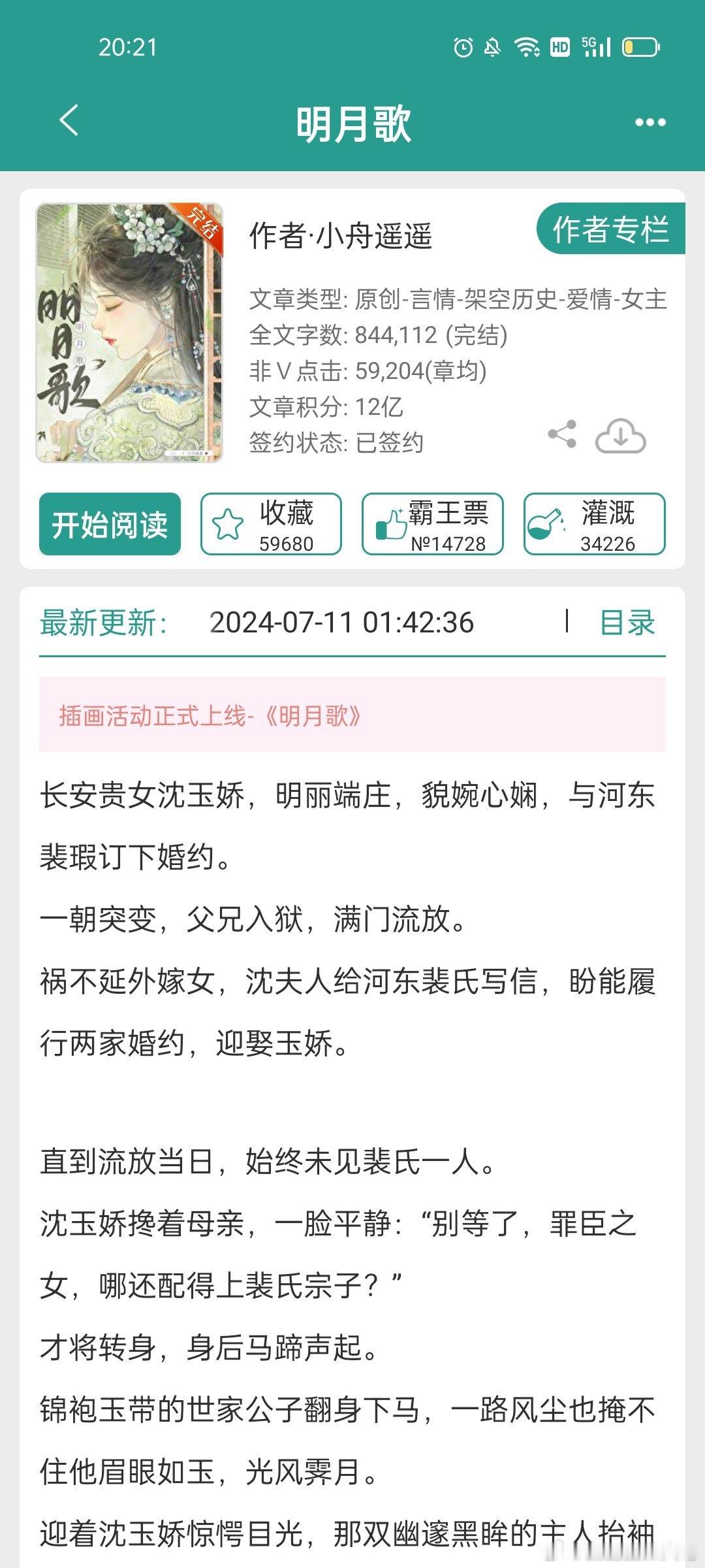 #言情小说推荐##推文[超话]#《明月歌》这本也不错，有两个男主 ​​​