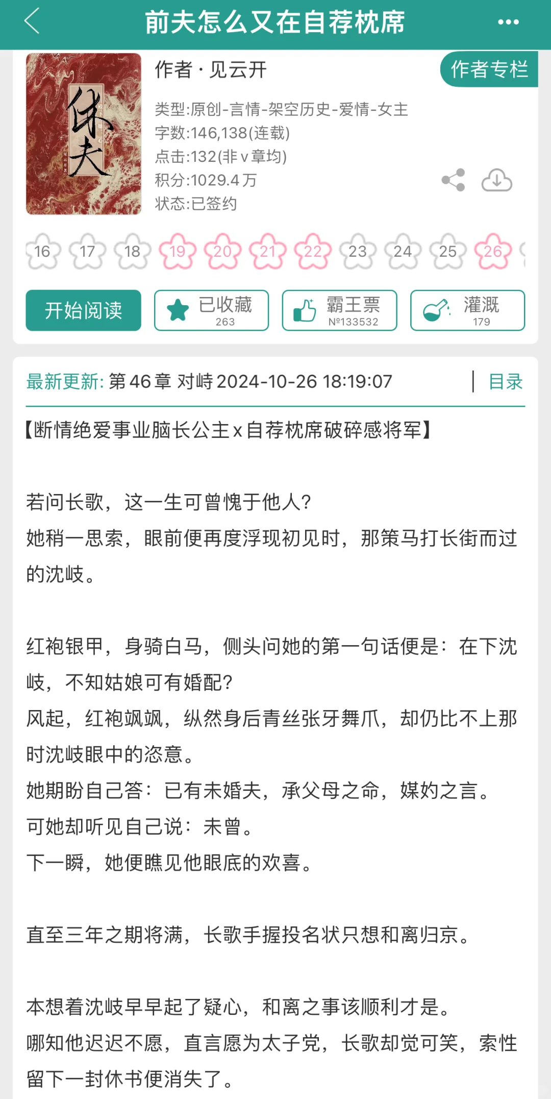 绝情长公主x破碎感将军：前夫带着小被子来了