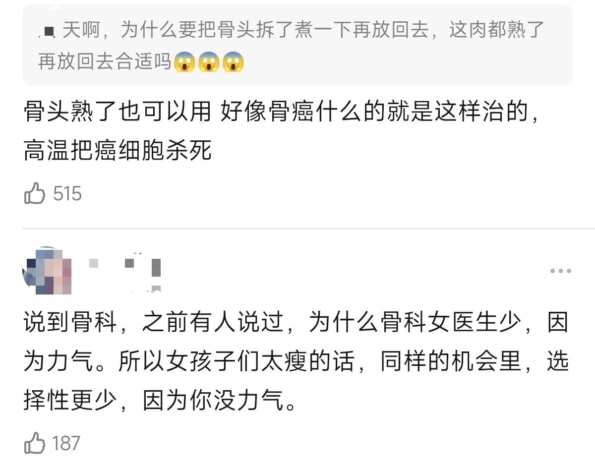 大为震撼，骨科医生对体力有要求 