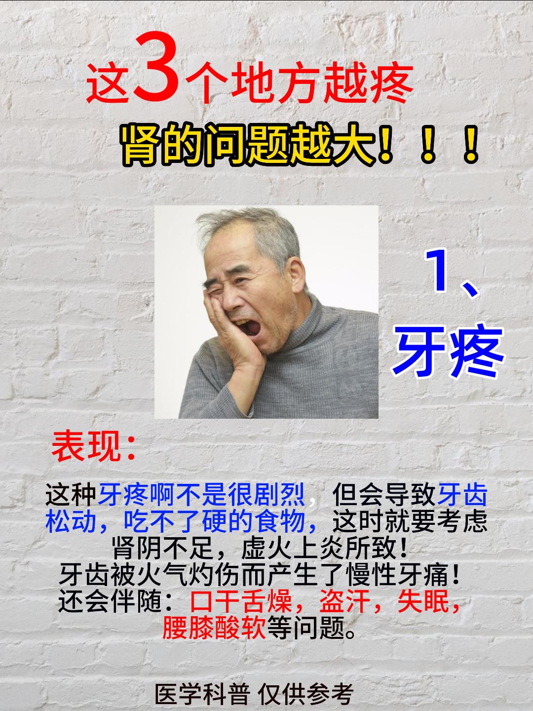 这3个地方越疼，肾的问题越大！赶紧看看，你有没有[谢谢][谢谢][谢谢]