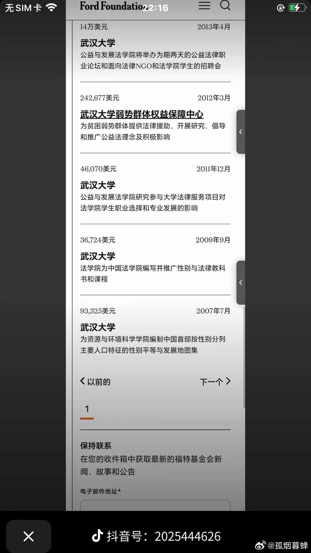 这些大学多多少少都是拿国外基金会的钱的 ​​​