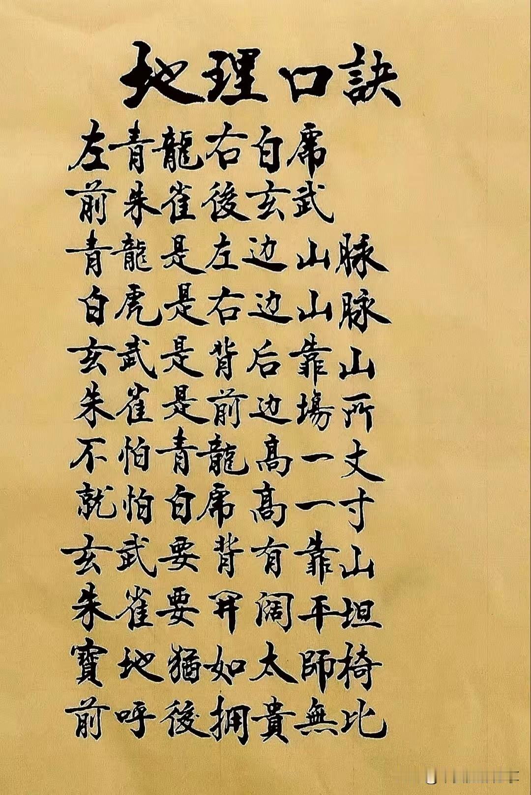 堪舆口诀风水地理布局图 地理堪舆师 地理吉凶图诀 风水择地 平阳堪舆秘 风水师寻