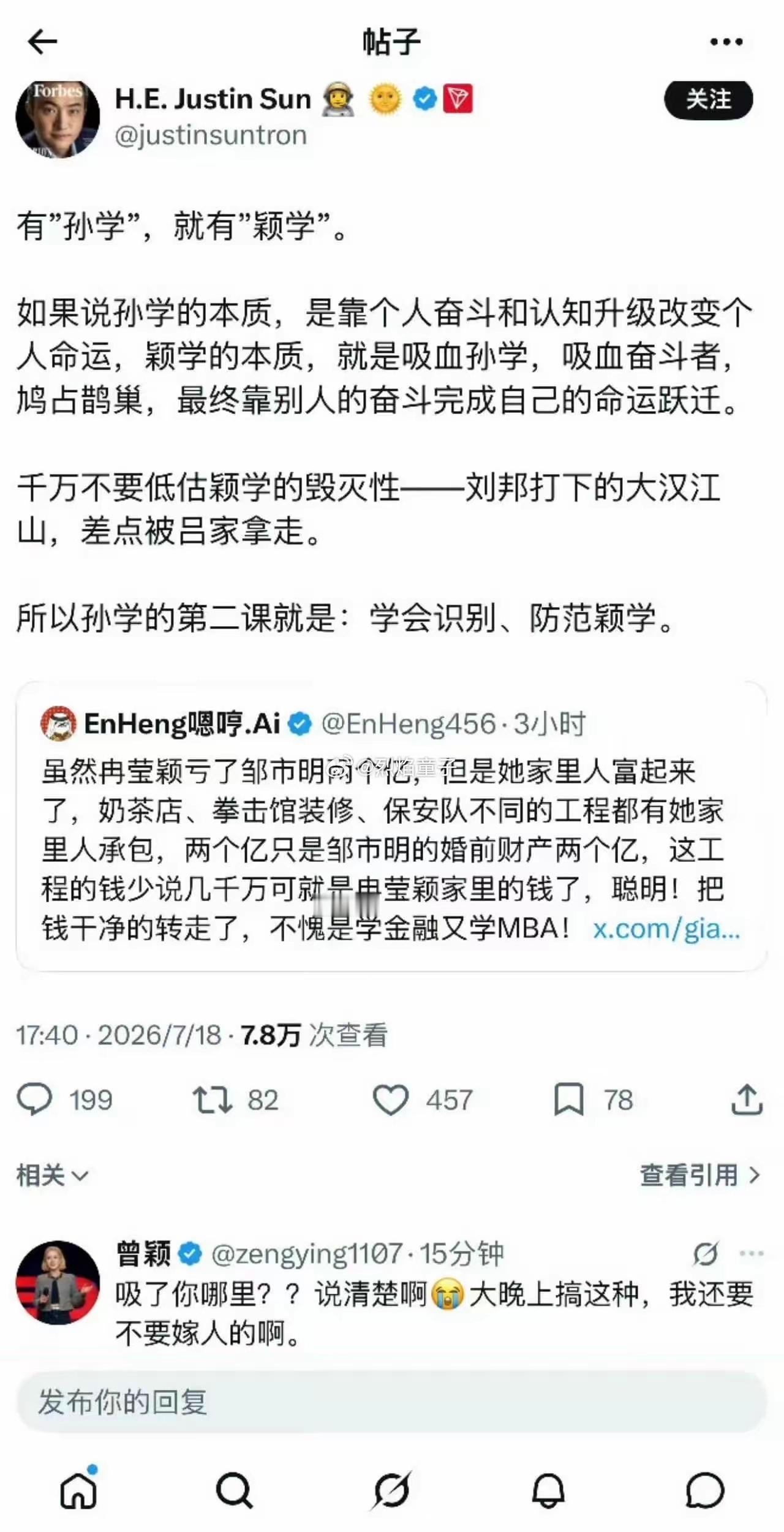 孙宇晨在X上发布的这条对邹市明和败家媳妇的评论，够写一部喜剧的了，孙把自己代入高
