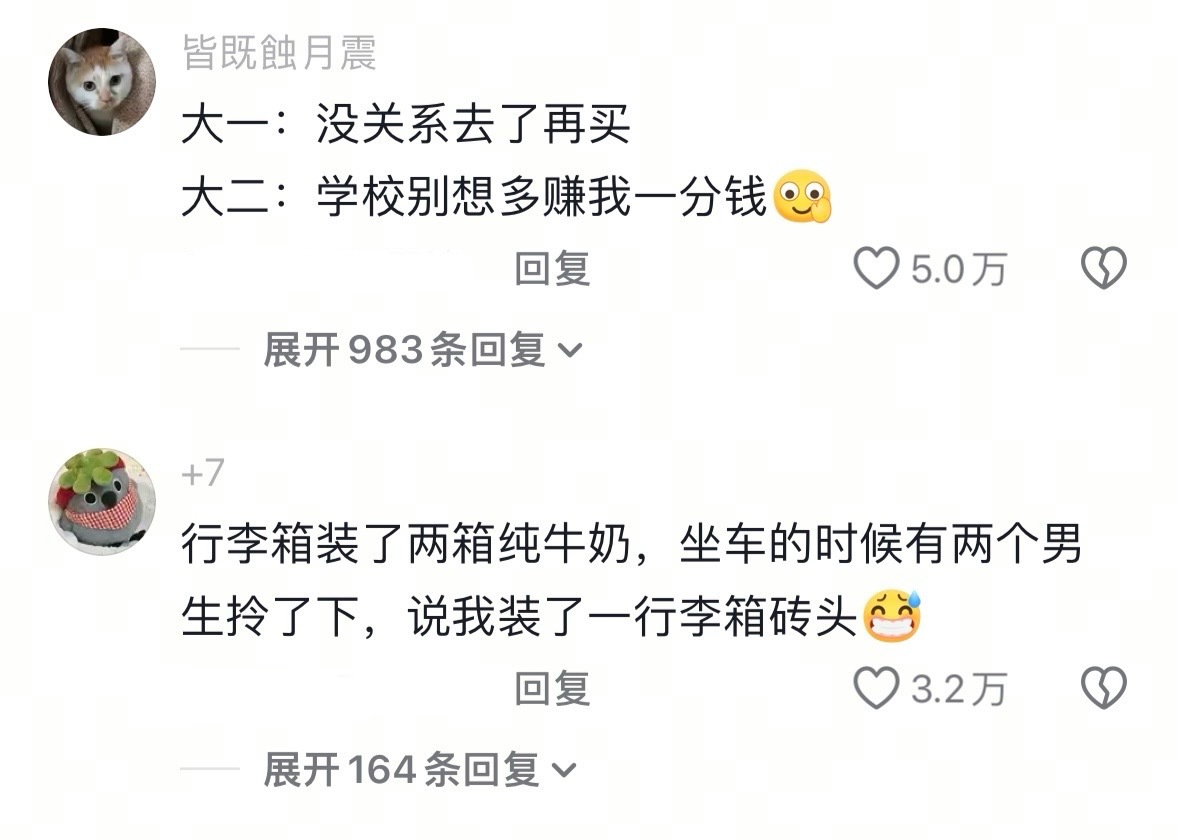 大学生开学连吃带拿的 ​​​