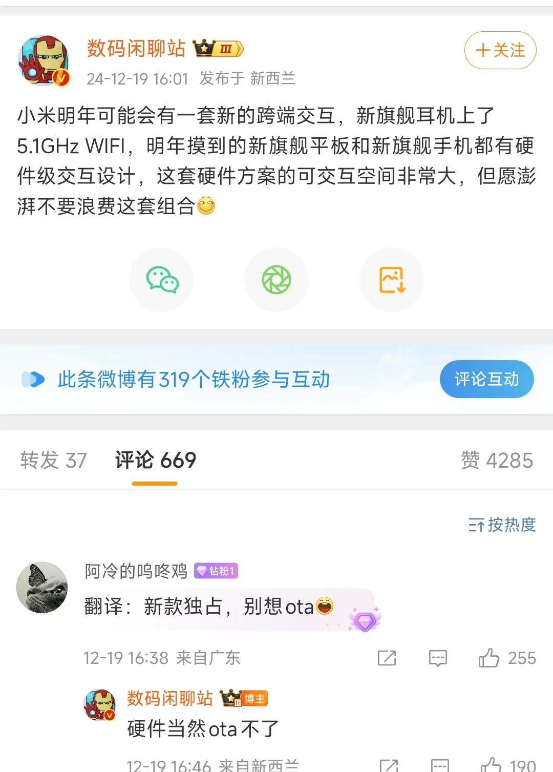 小米新大招？跨端交互新体验要来了？🔥站哥爆料，小米明年可能推出一套全新的跨端交