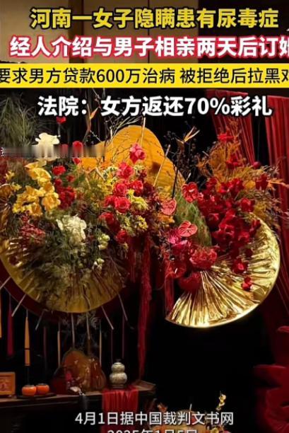 “太缺德！”河南，一男子花238000元彩礼，与相亲仅2天的女子订婚，岂料刚结完