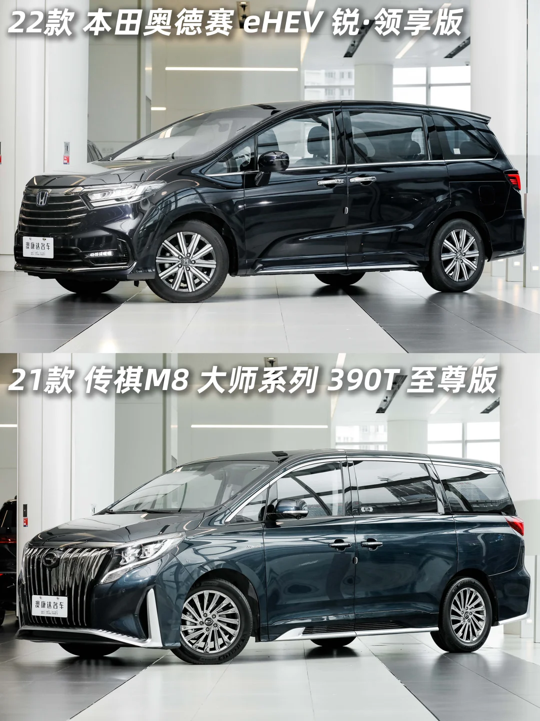 双雄争霸：本田奥德赛 vs 传祺M8
