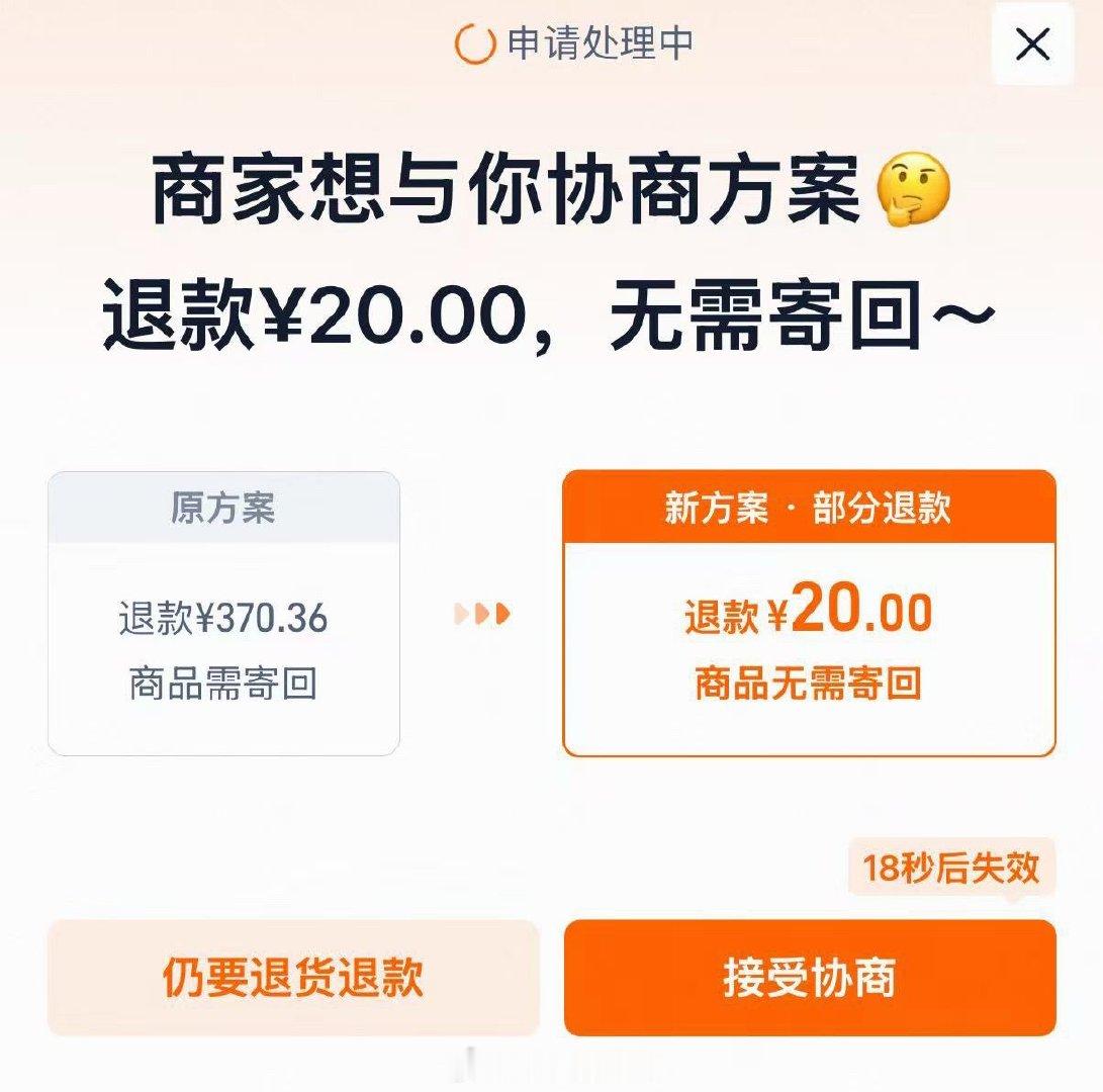 很少退货的我发现退货还会有这种选项，这也是商家为了减少损失做出的隐形让步吗？🤔