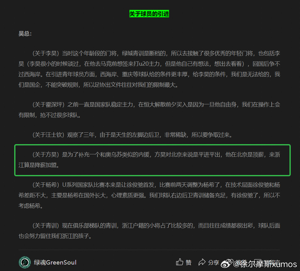 有天晚上，浙江绿魂球迷组织去找浙江队副总吴少堃交流去了，其中吴少堃吴总对于方昊的